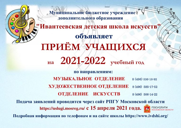 ПРИЕМ УЧАЩИХСЯ 2020-2021