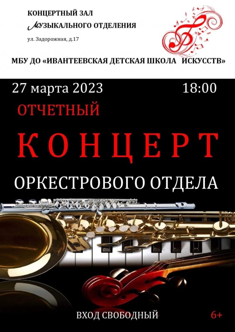 Отчетный концерт (27 марта)